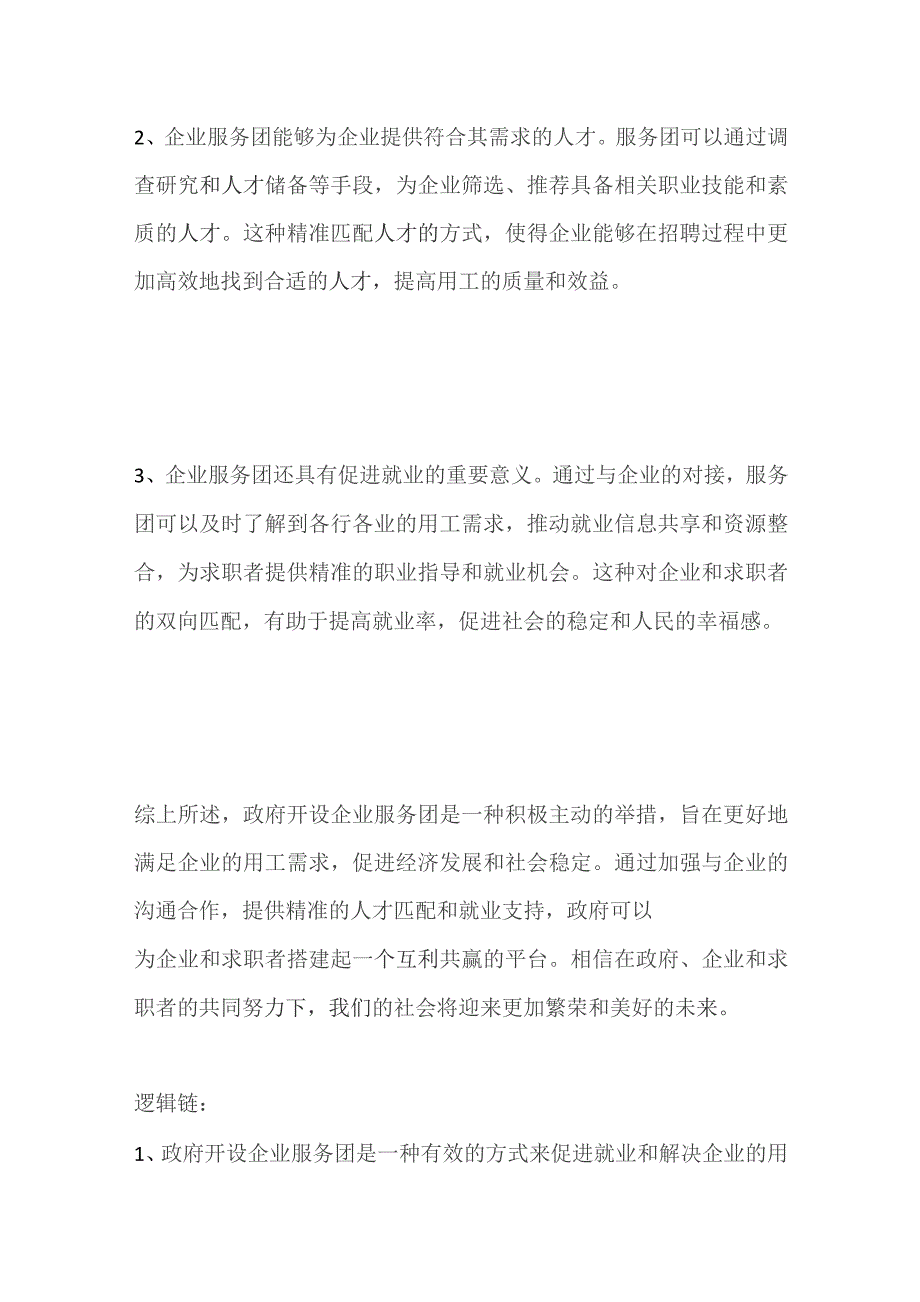 2023陕西省咸阳事业单位面试题及参考答案.docx_第2页