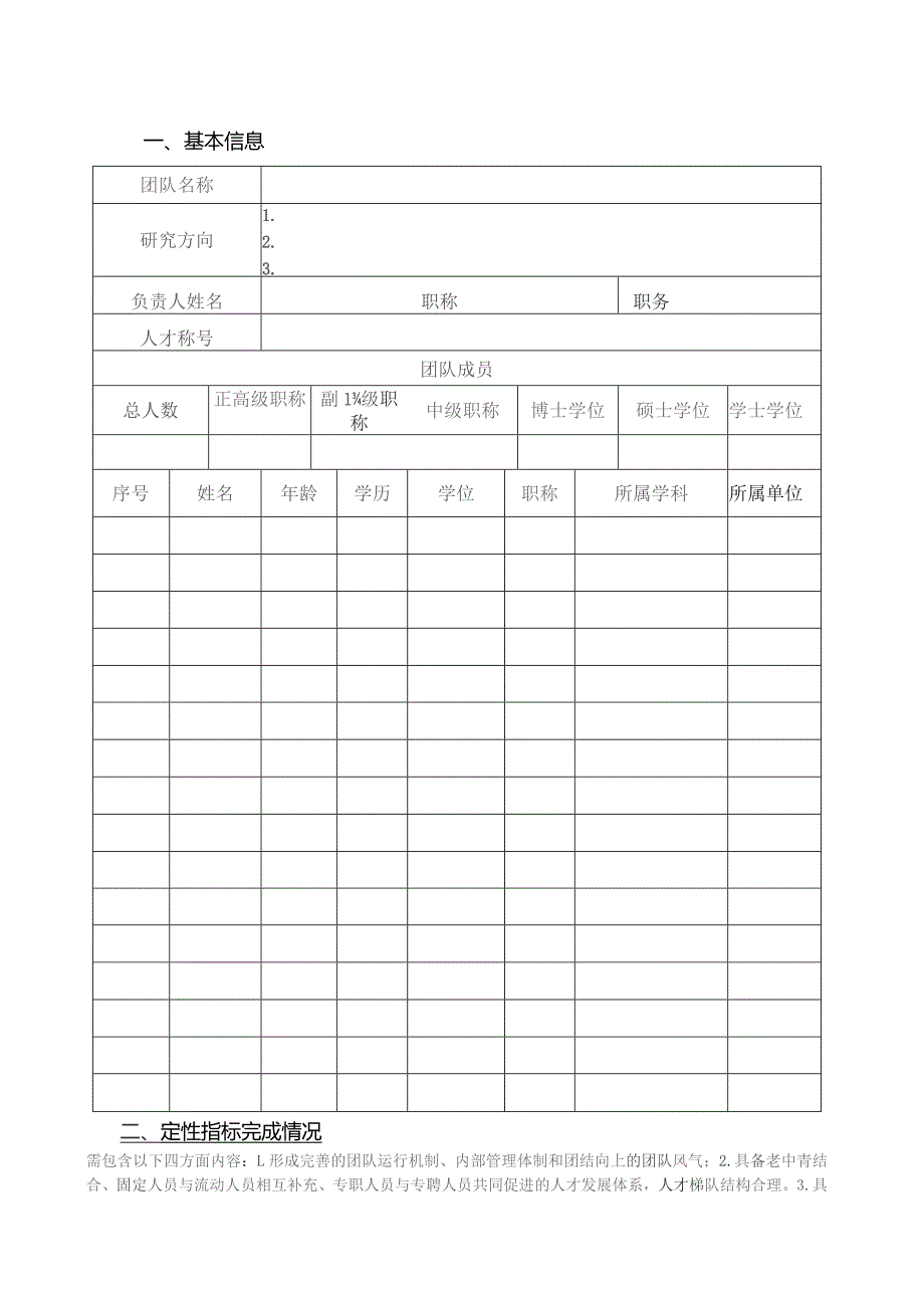 滨州医学院优秀科研创新团队期末绩效考核表.docx_第2页