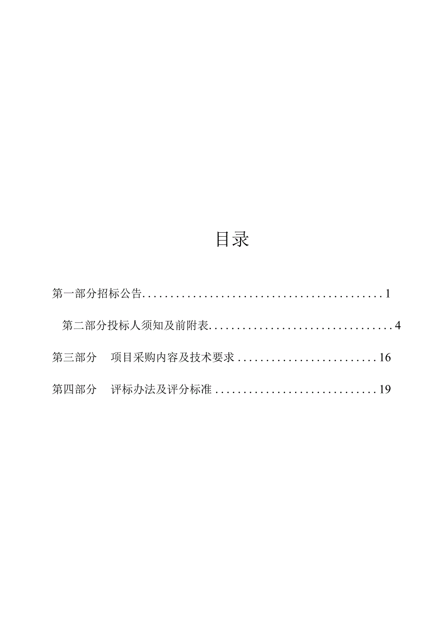 公租房燃气灶批量采购项目招标文件.docx_第2页