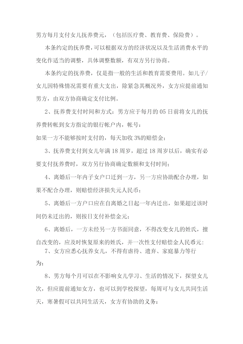 离婚协议书.docx_第2页