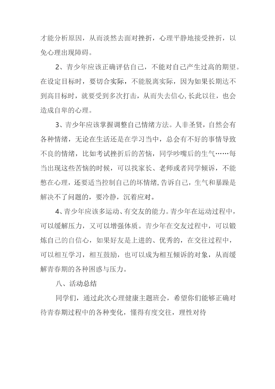 心理健康教育主题班会教案模板精选5份.docx_第3页