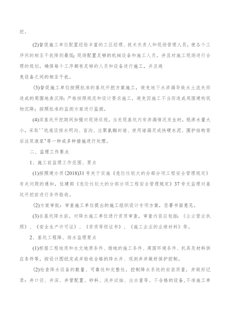 监理交底记录表（小街站消防水池监理实施细则）2023.4.docx_第2页