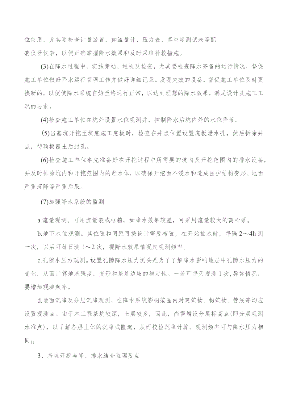 监理交底记录表（小街站消防水池监理实施细则）2023.4.docx_第3页