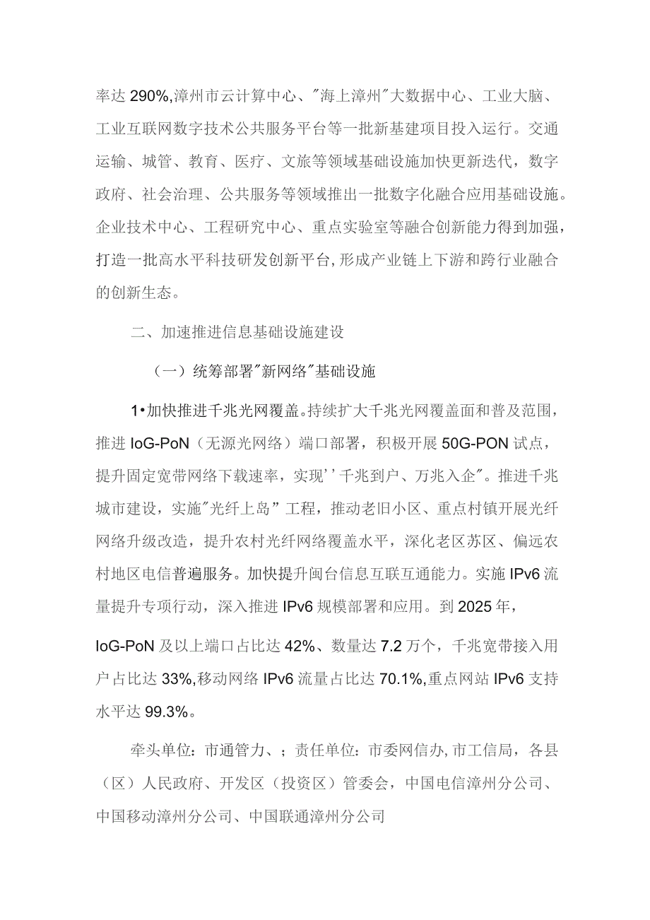 漳州市新型基础设施建设三年行动计划（2023—2025年）.docx_第2页