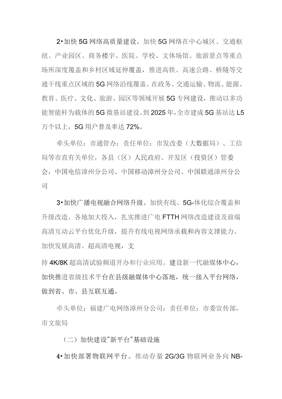 漳州市新型基础设施建设三年行动计划（2023—2025年）.docx_第3页