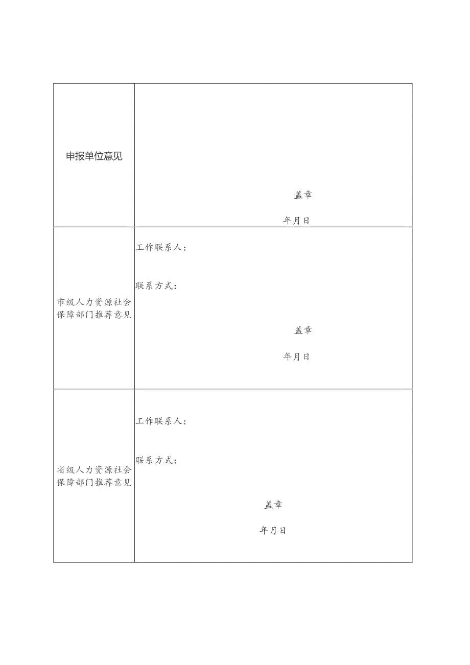 国家级高校毕业生就业见习示范单位申报表.docx_第2页