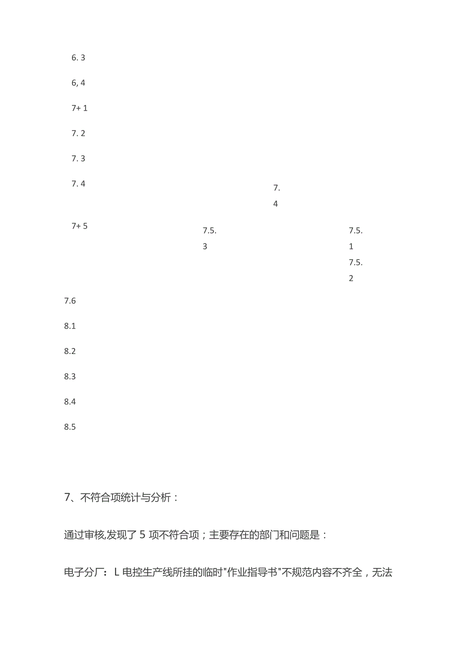 内部质量审核报告全套ISO9001 QC080000.docx_第3页