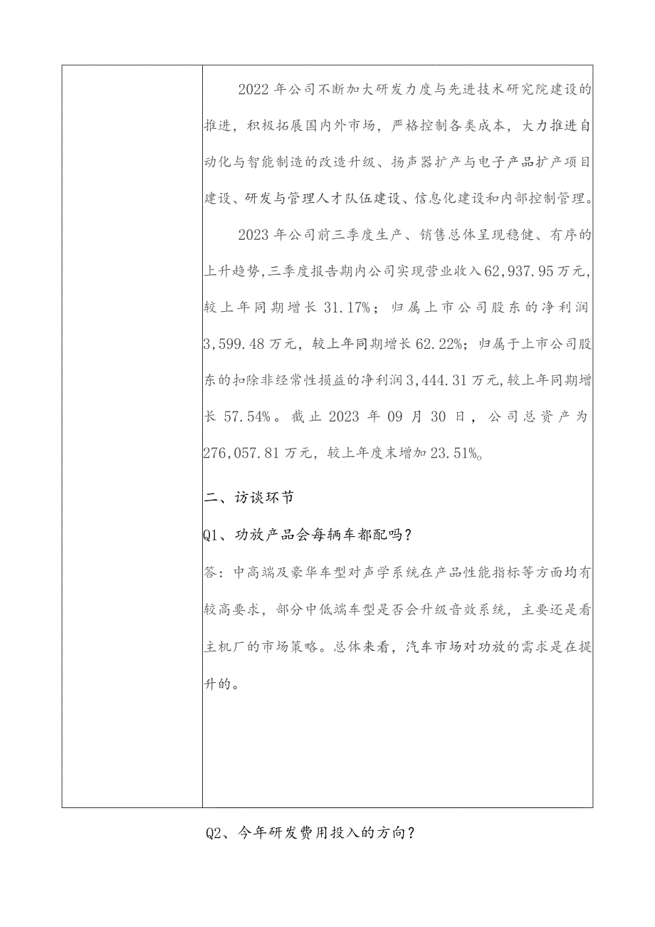 苏州上声电子股份有限公司投资者关系活动记录表.docx_第2页