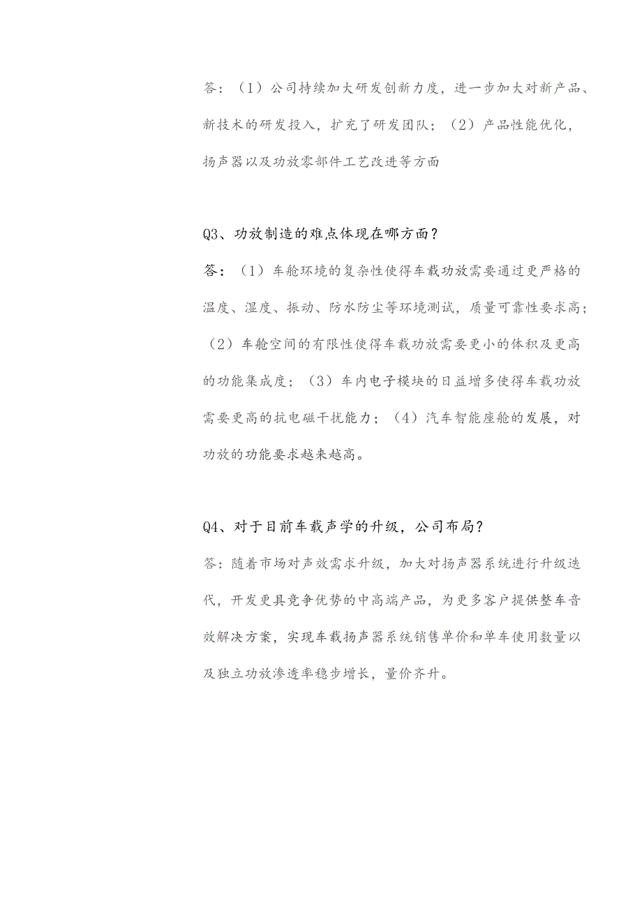 苏州上声电子股份有限公司投资者关系活动记录表.docx_第3页