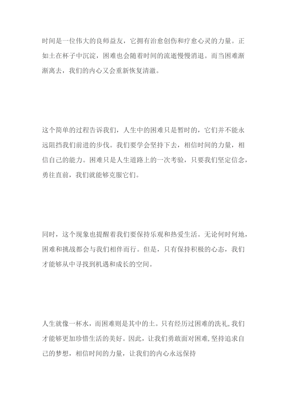 2023年7月安徽六安市直事业单位面试题及参考答案.docx_第2页