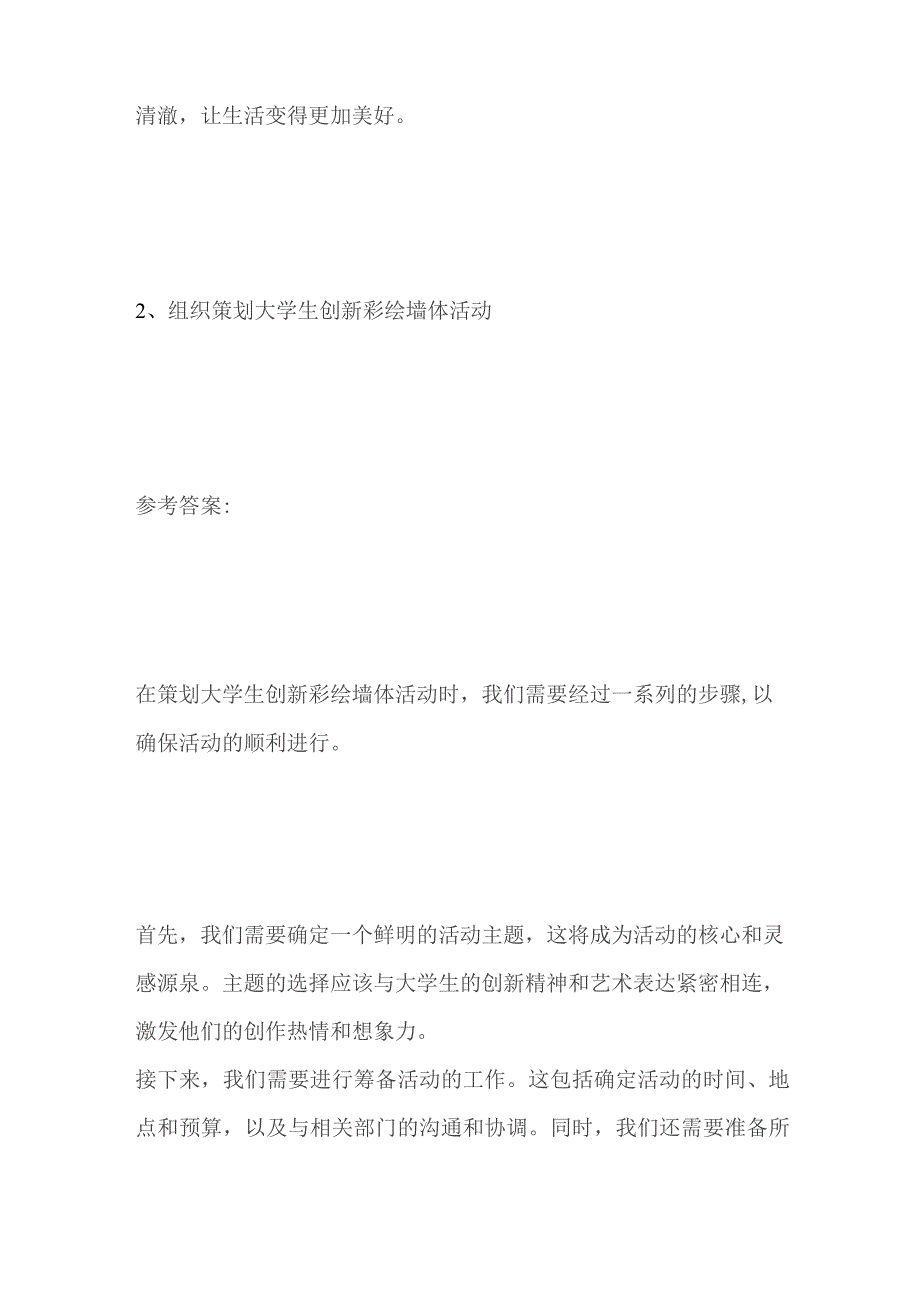 2023年7月安徽六安市直事业单位面试题及参考答案.docx_第3页