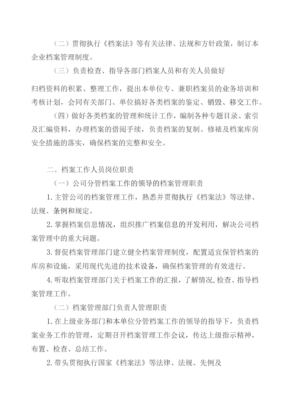 公园管养项目档案管理方案.docx_第3页