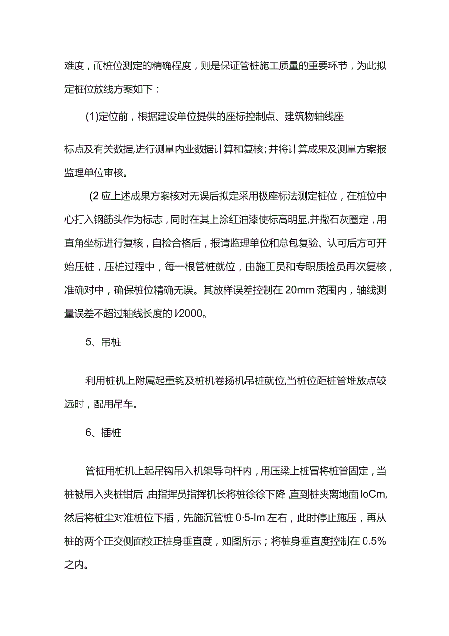 预应力管桩施工方案.docx_第2页