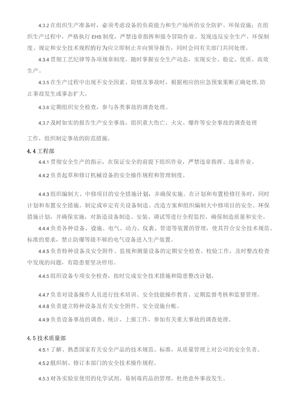 (XX企业)安全、环境、职业健康管理责任制.docx_第3页