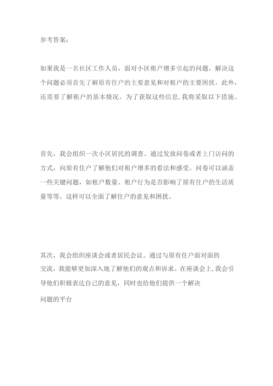 2023河南省濮阳市范县人才引进面试题及参考答案.docx_第3页