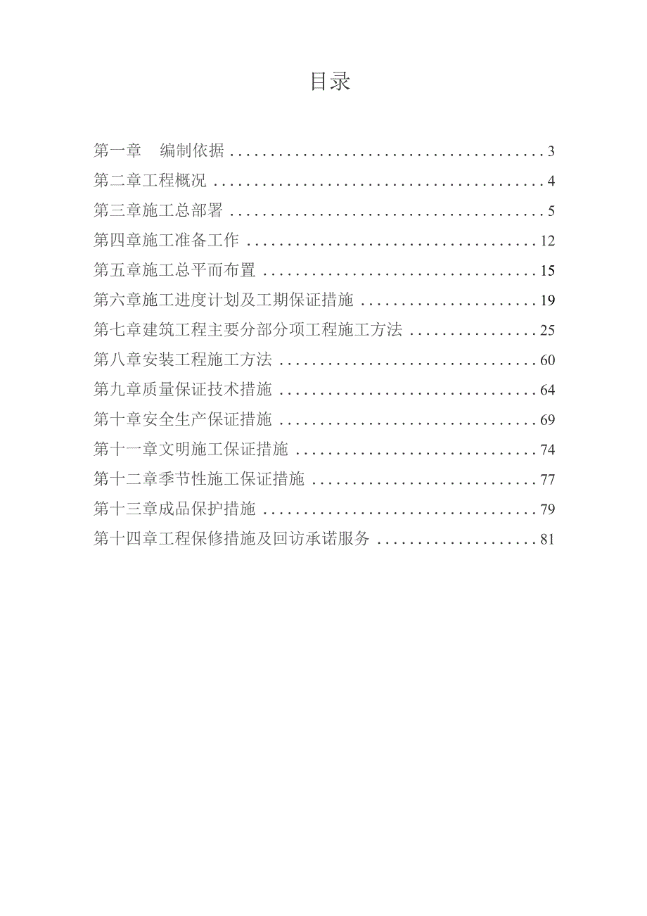 （精编）陈家庄污水处理站施工组织设计.docx_第2页