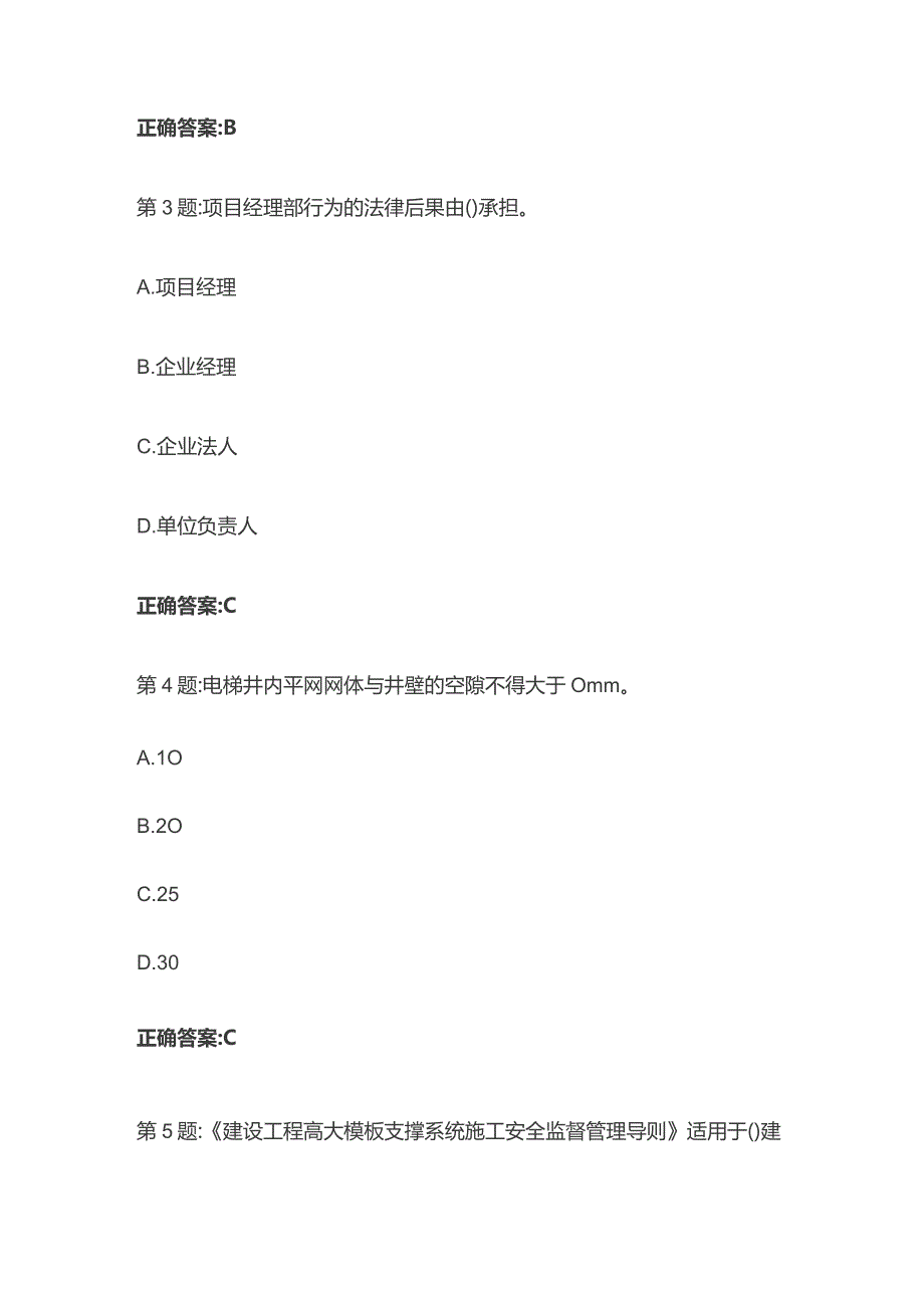 2023广东建筑施工企业安管人员ABC证内部题库含答案全套.docx_第2页