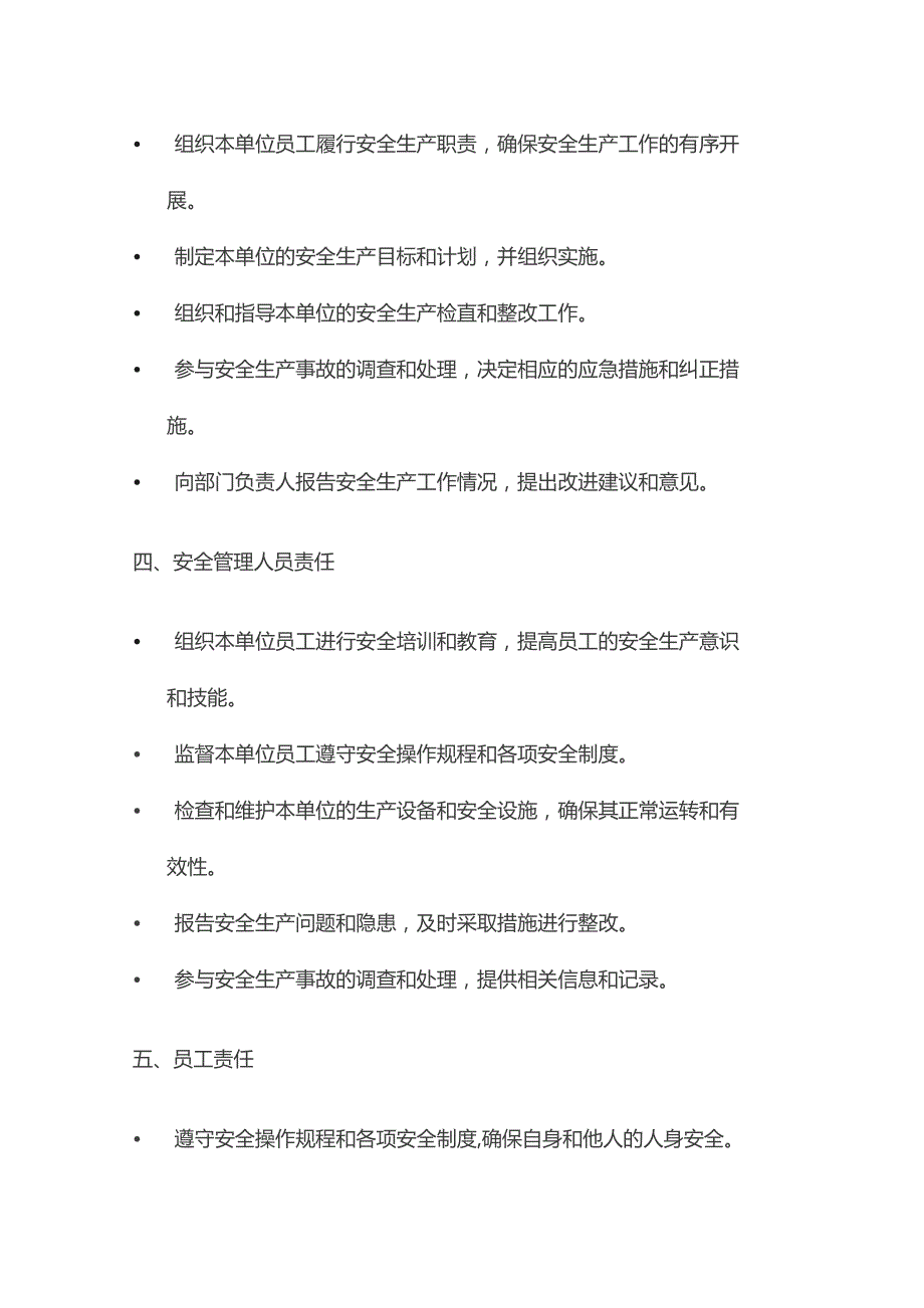 公司安全生产责任制方案.docx_第2页