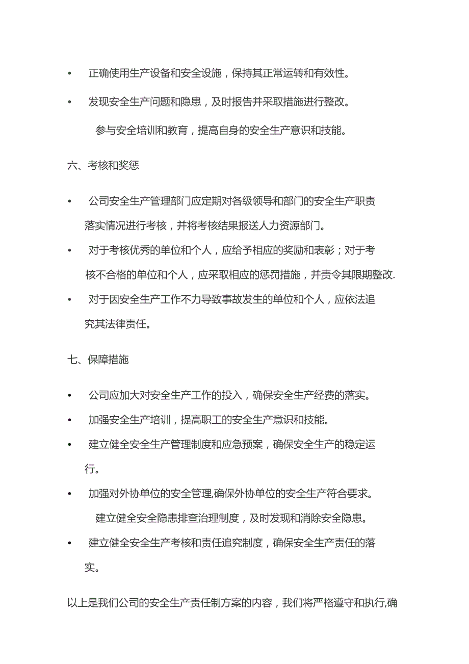 公司安全生产责任制方案.docx_第3页