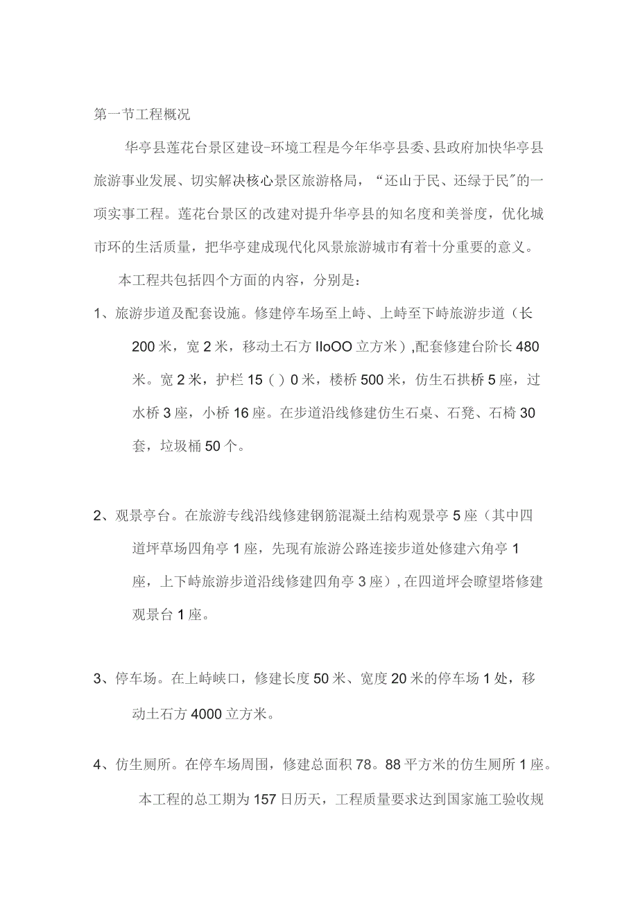 （精编）仿古建筑工程施工组织设计方案.docx_第1页