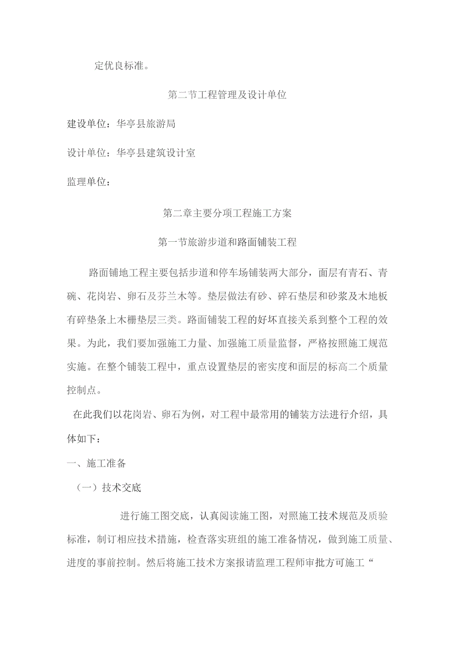 （精编）仿古建筑工程施工组织设计方案.docx_第2页