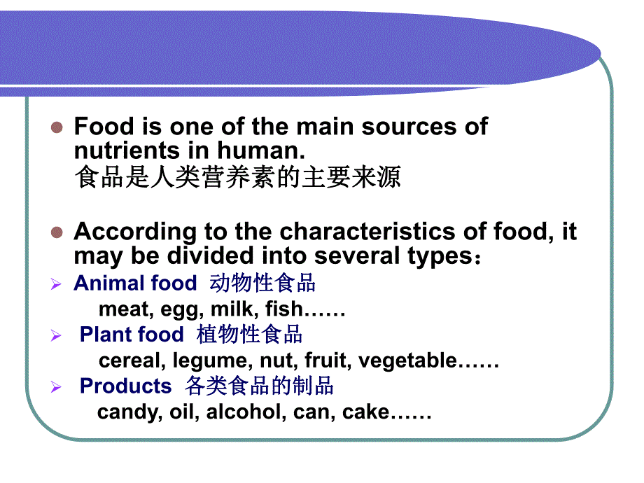 各类食品的营养价值双语【PPT】 .ppt_第2页