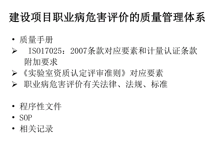 好的 建设项目职业病危害评价的质量控制.ppt_第2页