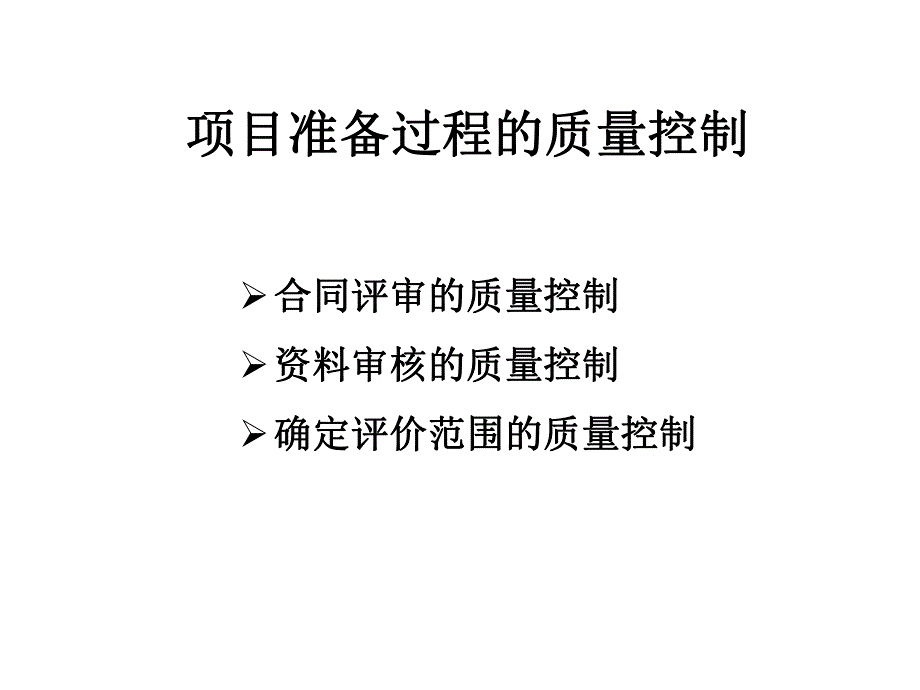 好的 建设项目职业病危害评价的质量控制.ppt_第3页