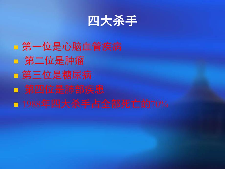 心脑血管及高血压病预防.ppt_第2页