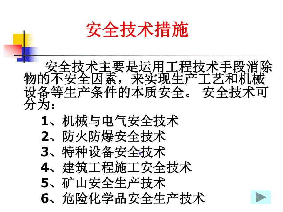 常见事故伤害及预防讲座.ppt_第3页