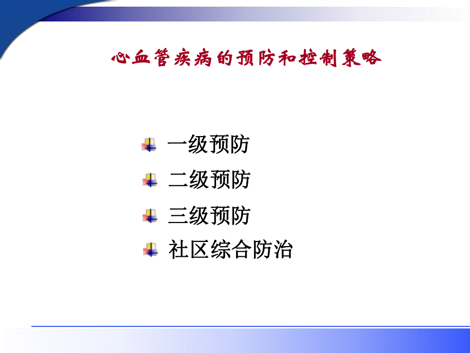 常见慢性病的社区防制.ppt_第2页