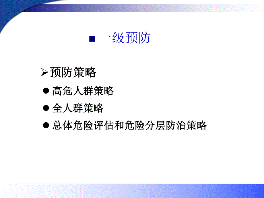 常见慢性病的社区防制.ppt_第3页