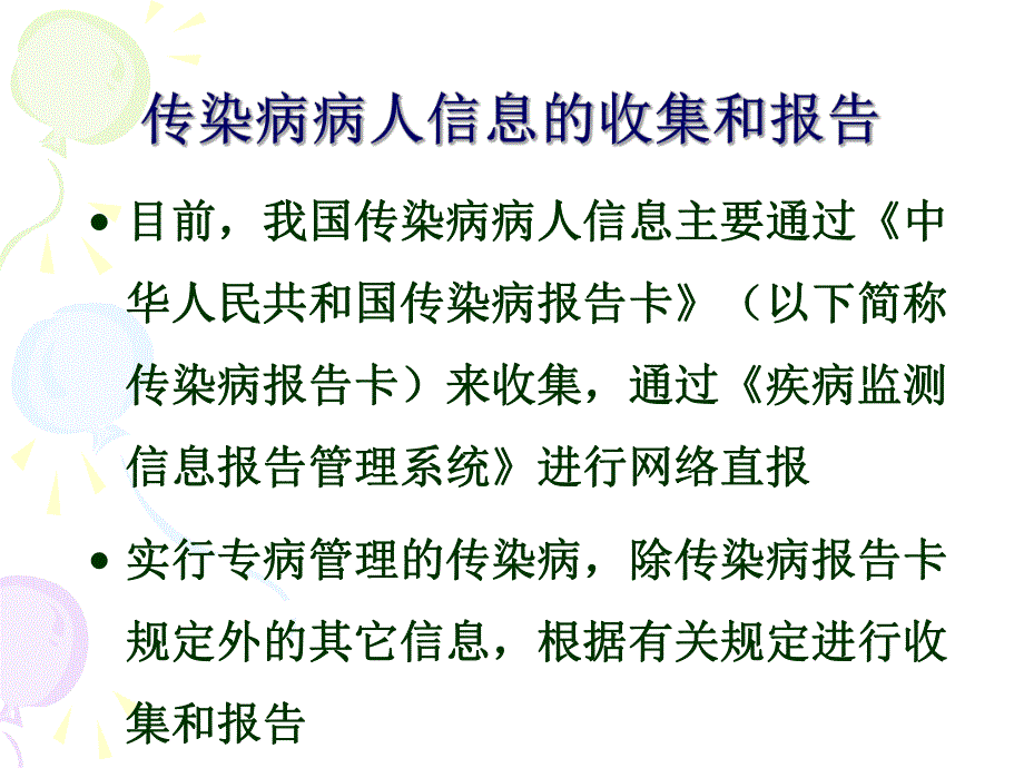 传染病报告卡填报.ppt_第3页