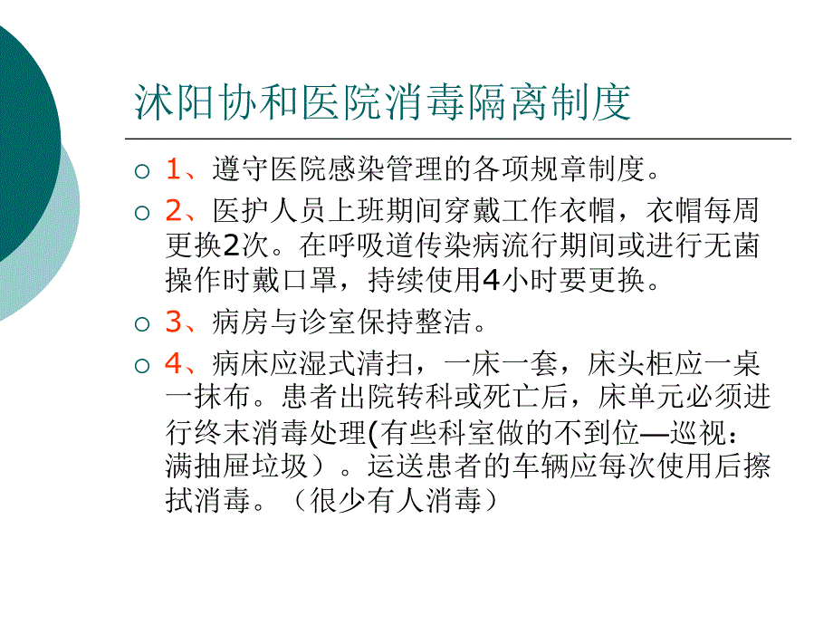 医院消毒隔离知识培训.ppt_第3页