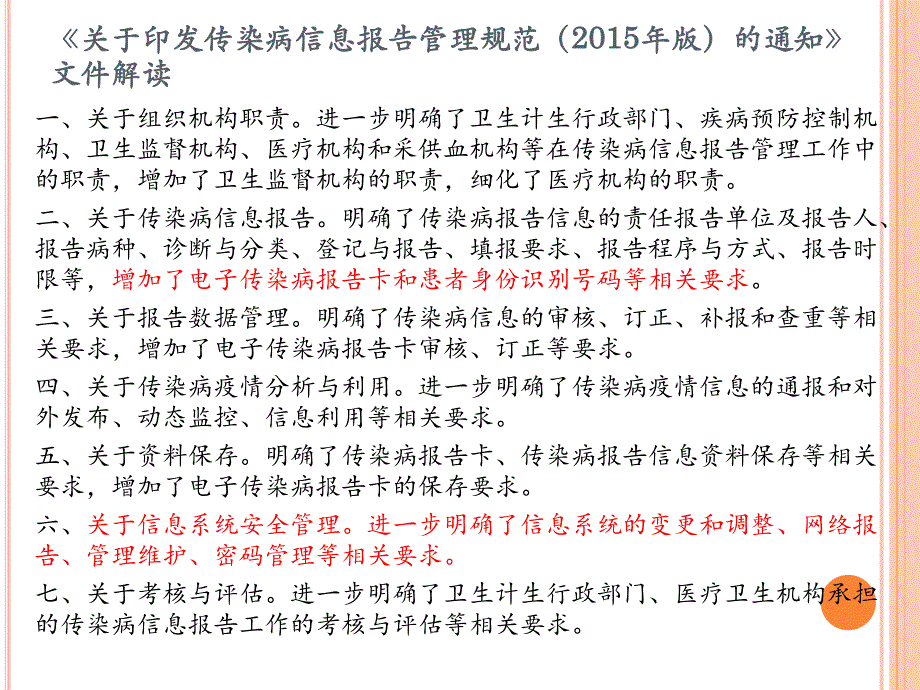 传染病报告管理规范解读.ppt_第2页