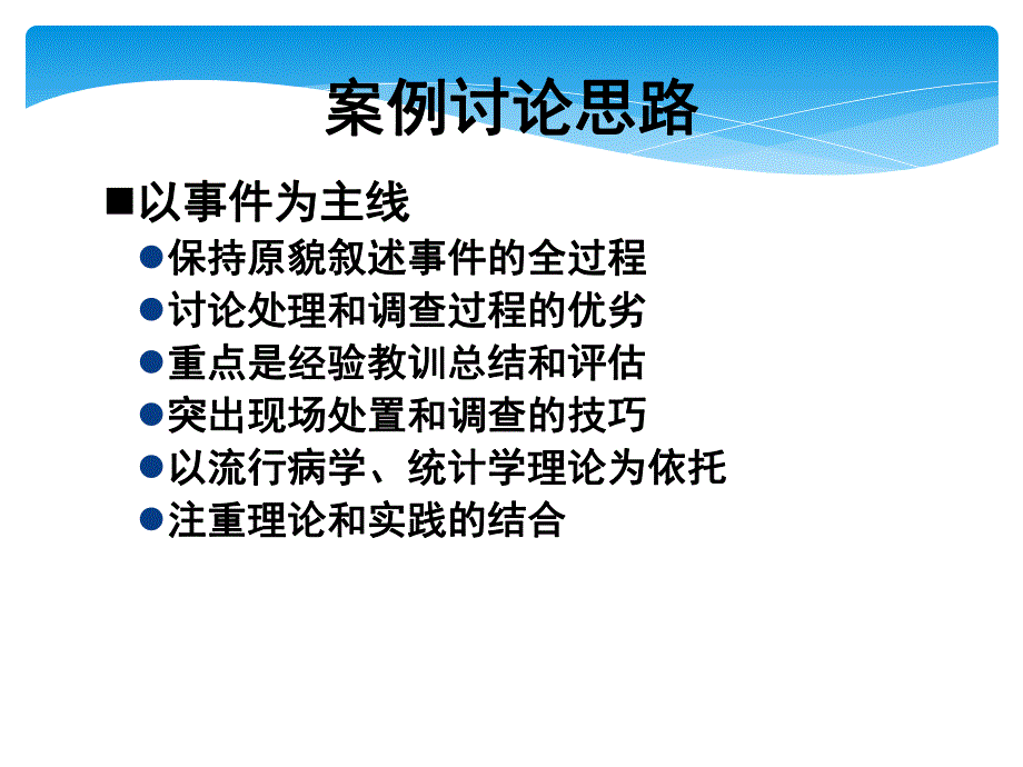 一起麻疹暴发疫情调查处理.ppt.ppt_第2页