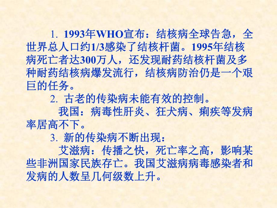 传染病流行病学总论ppt.ppt_第3页