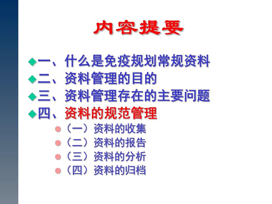 儿童预防接种信息管理系统平台(测试网).ppt_第2页