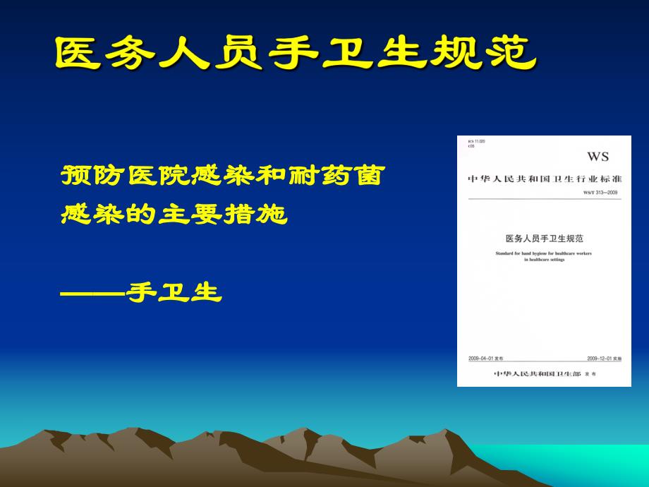 医院感染管理知识培训1.ppt_第3页