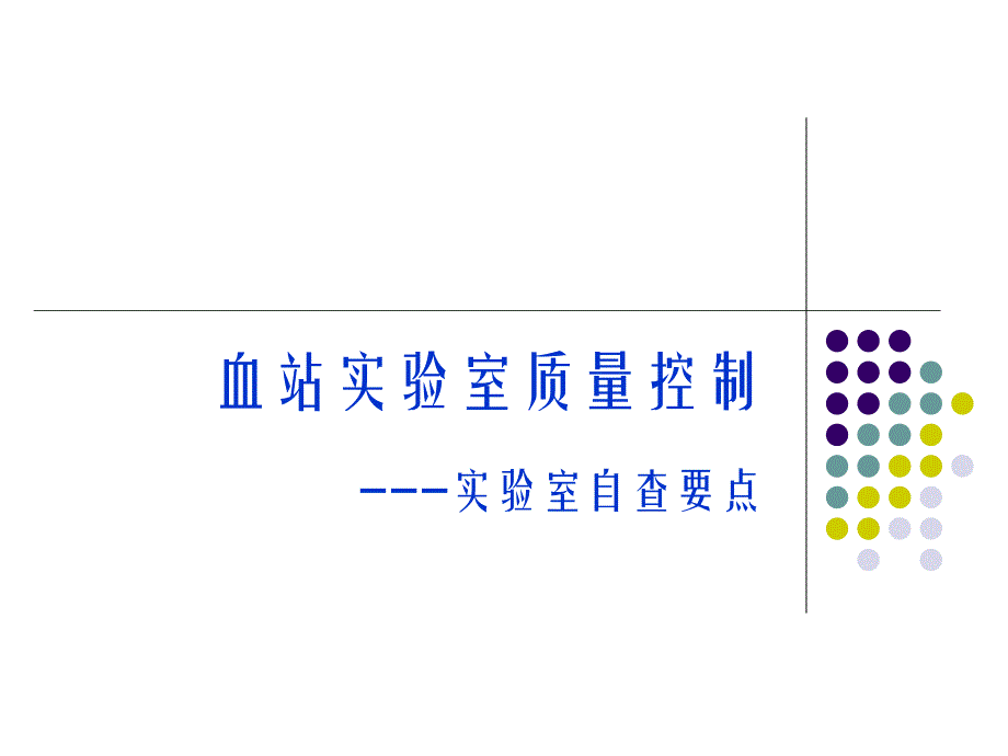 卫生部督导审核.ppt_第1页