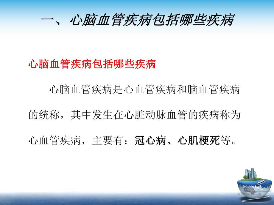 心脑血管疾病预防(ppt).ppt_第3页