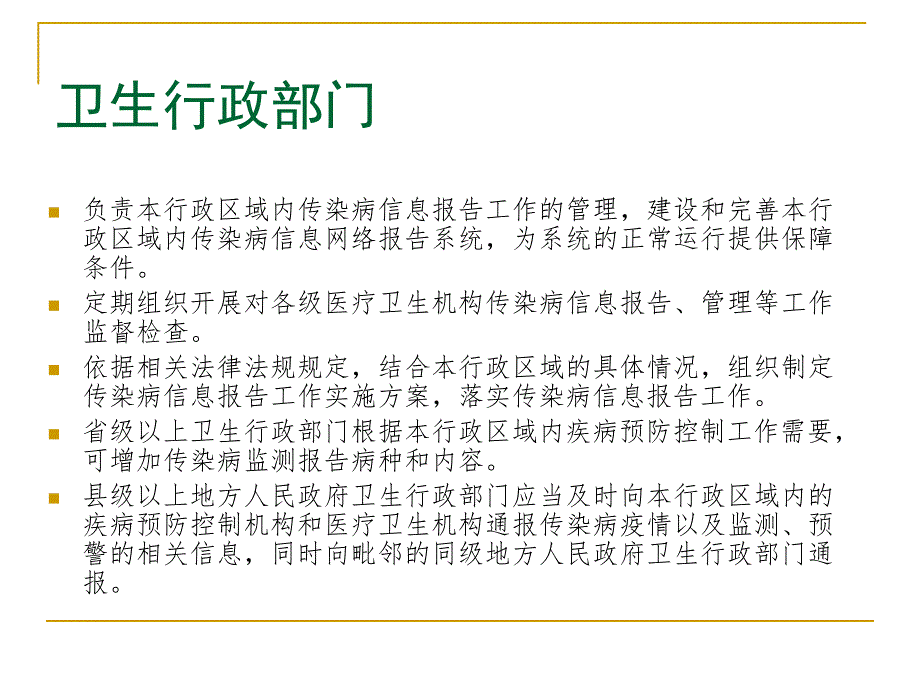 传染病报告管理与应急创建.ppt_第3页