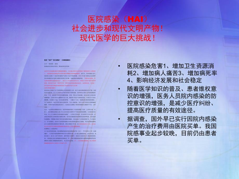 医院感染诊断标准.ppt.ppt_第2页