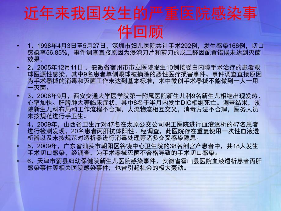 医院感染诊断标准.ppt.ppt_第3页