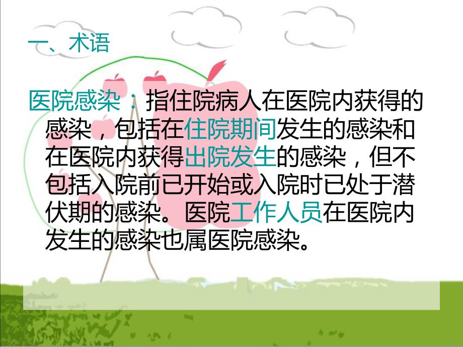 医院感染岗前培训.ppt_第3页