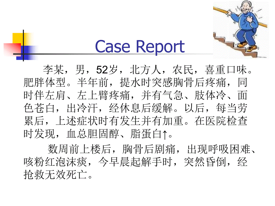 动脉粥样硬化的危害与预防.ppt_第2页