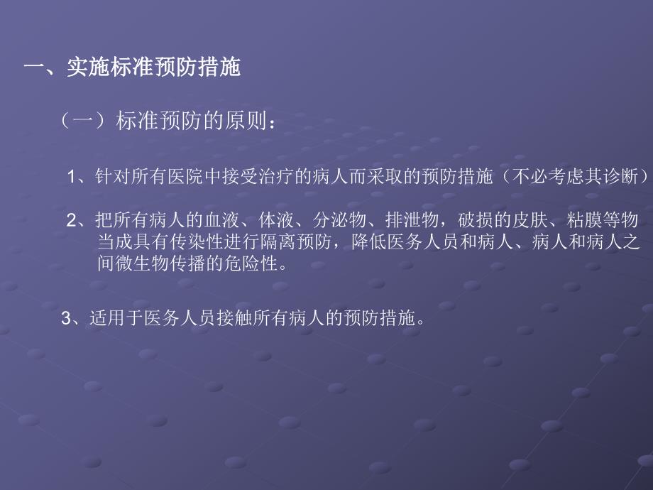 医院感染的预防与控制.ppt.ppt_第2页