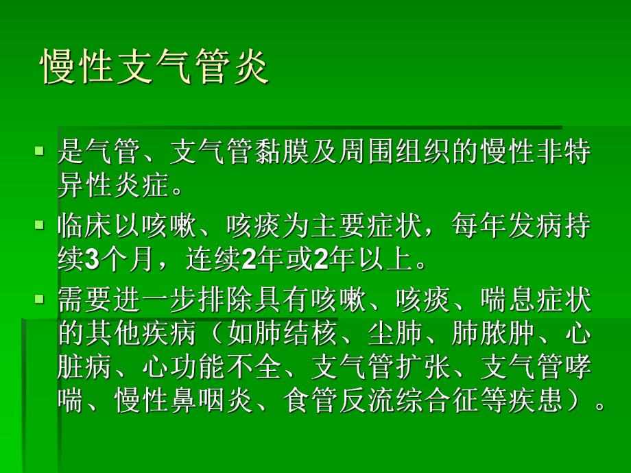 呼吸系统疾病概要.ppt_第3页