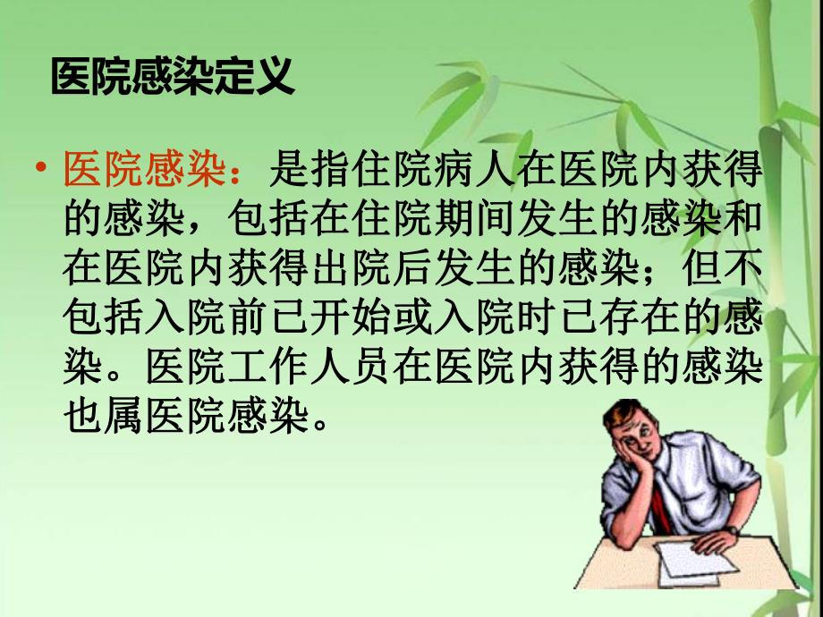 医院感染诊断标准.ppt_第2页