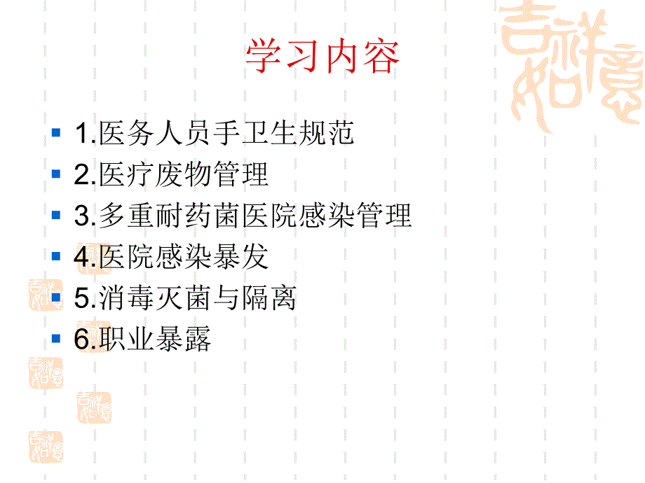 医院感染管理重点知识.ppt_第2页